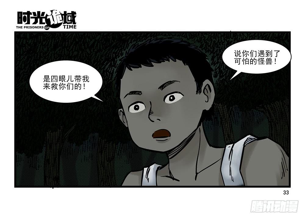 22集磊与落【上】-第54话