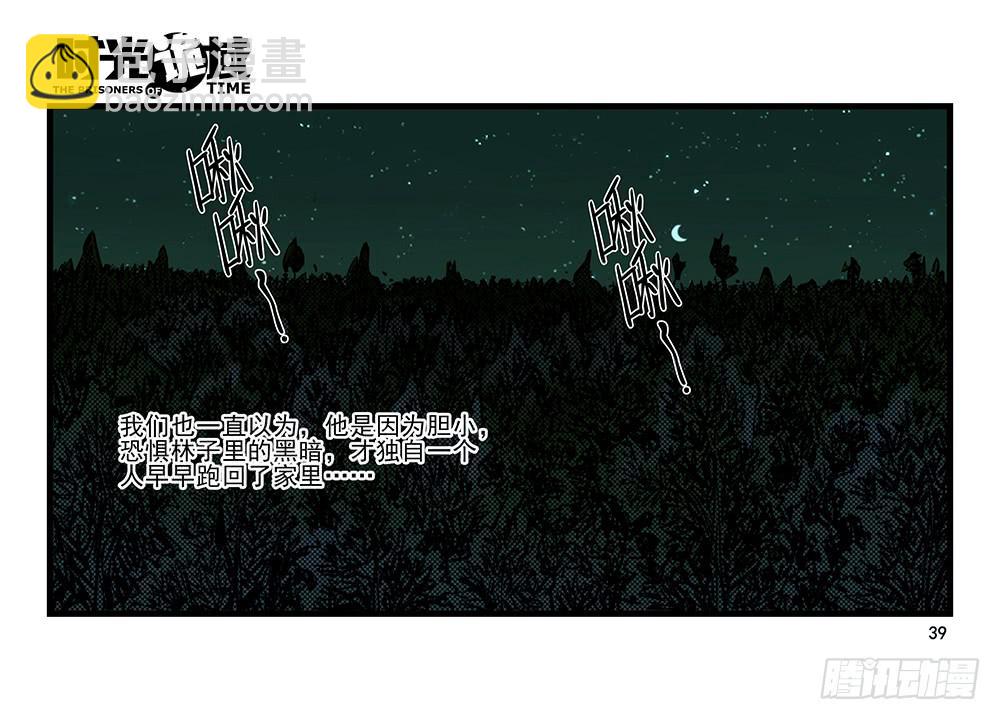 22集磊与落【上】-第54话