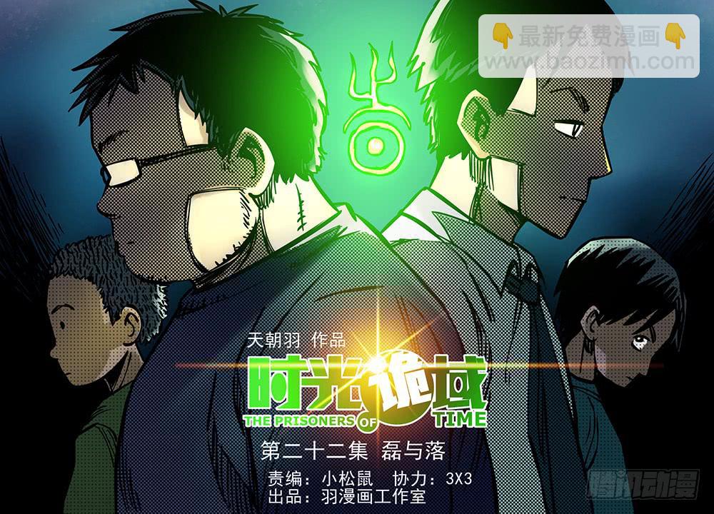 22集磊与落【上】-第54话