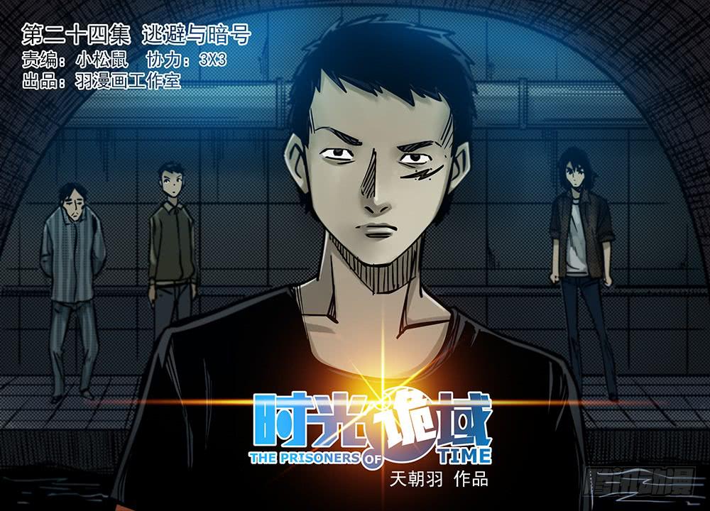 24集逃避与暗号【上】-第60话