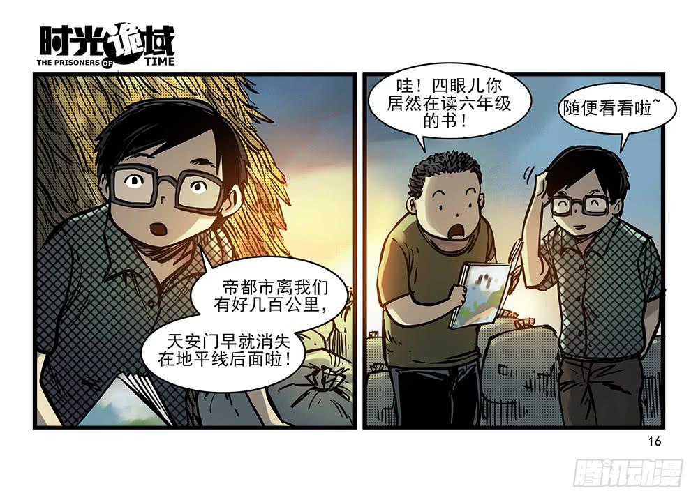 25集 对面的彩虹中【上】-第64话