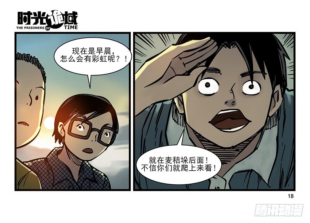 25集 对面的彩虹中【上】-第64话