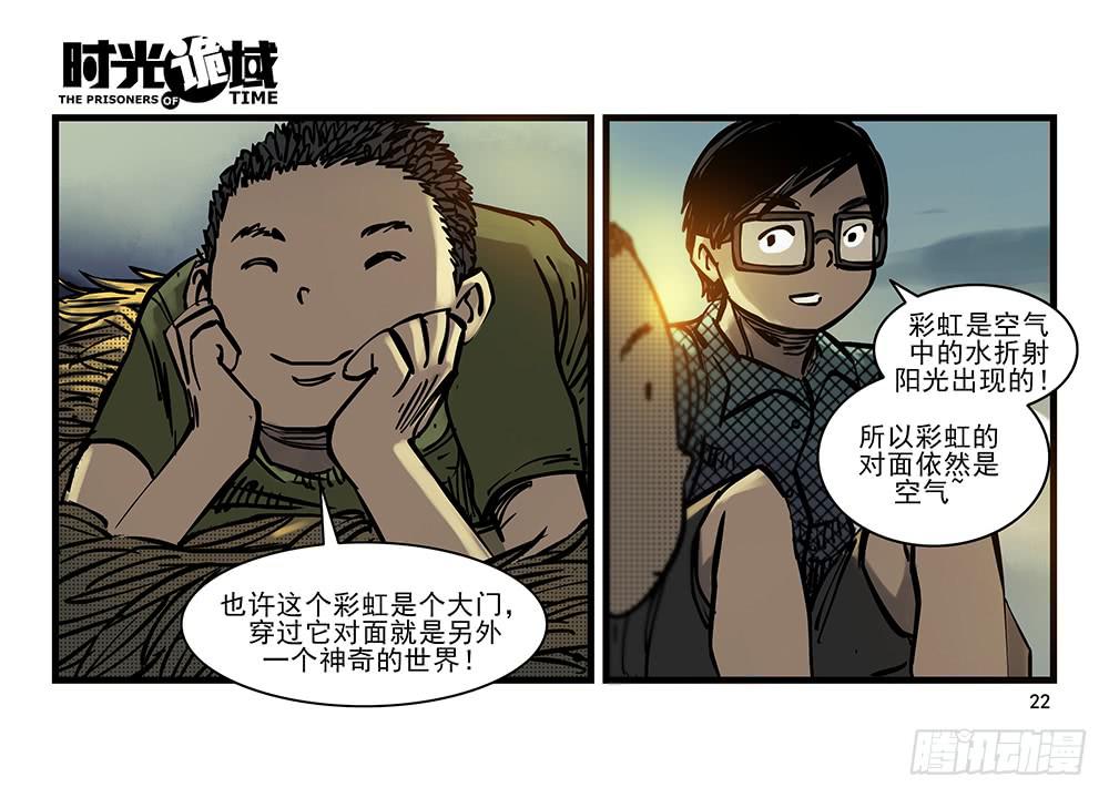 25集 对面的彩虹中【上】-第64话