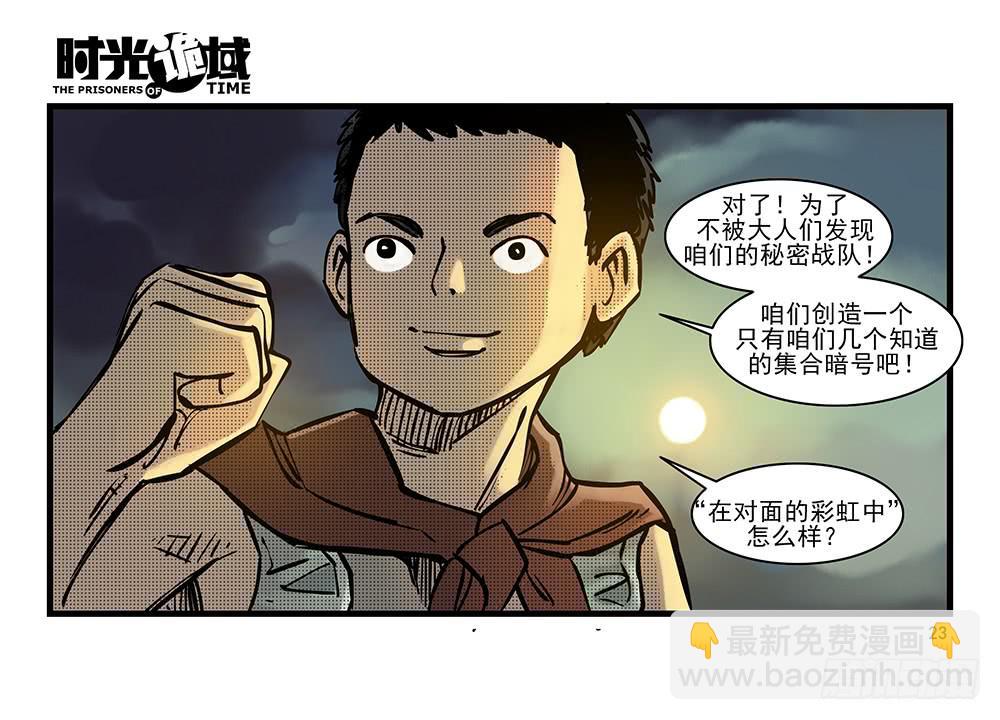 25集 对面的彩虹中【上】-第64话