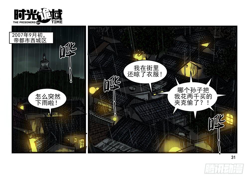 25集 对面的彩虹中【上】-第64话