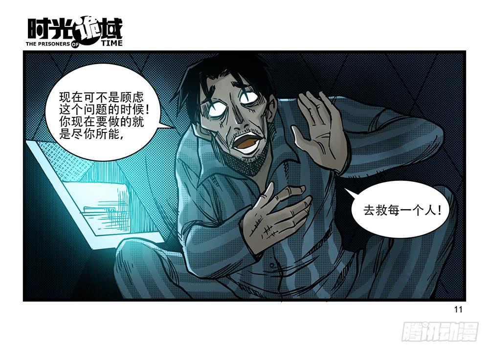 26集 表与里【上】-第68话