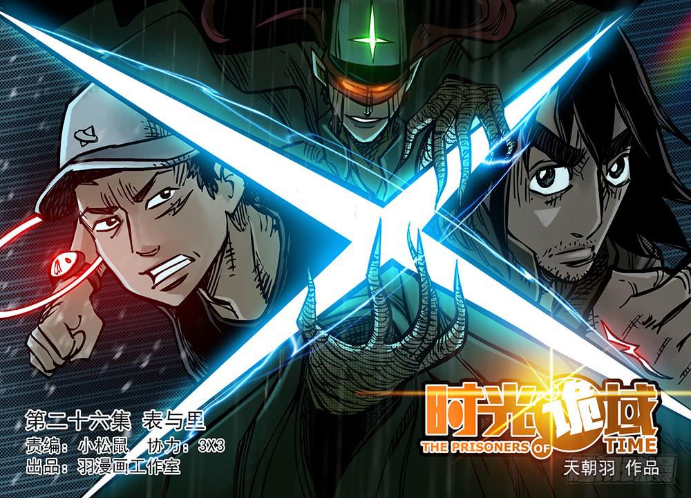 26集 表与里【上】-第68话