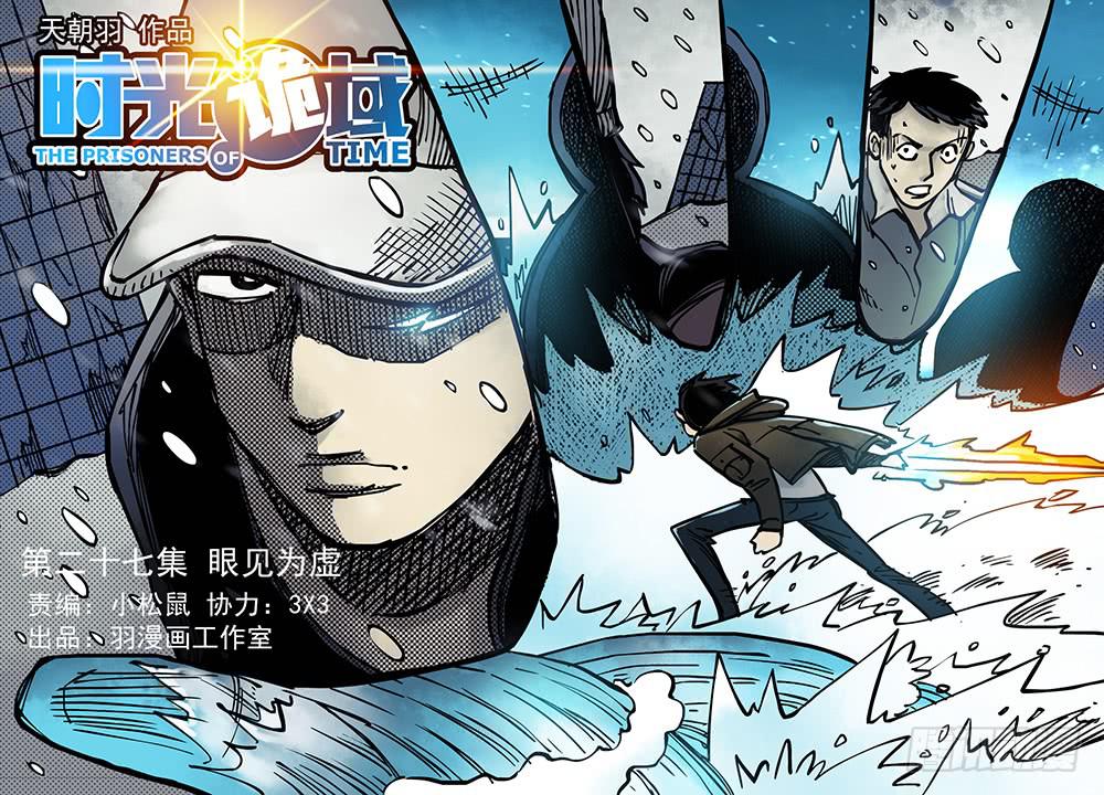 27集 眼见为虚【上】-第72话