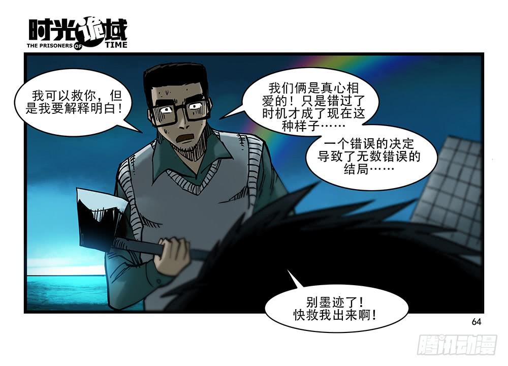 27集 眼见为虚【中】(1/2)-第74话