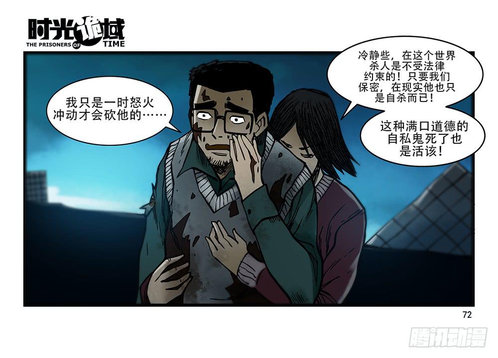 27集 眼见为虚【中】(1/2)-第74话