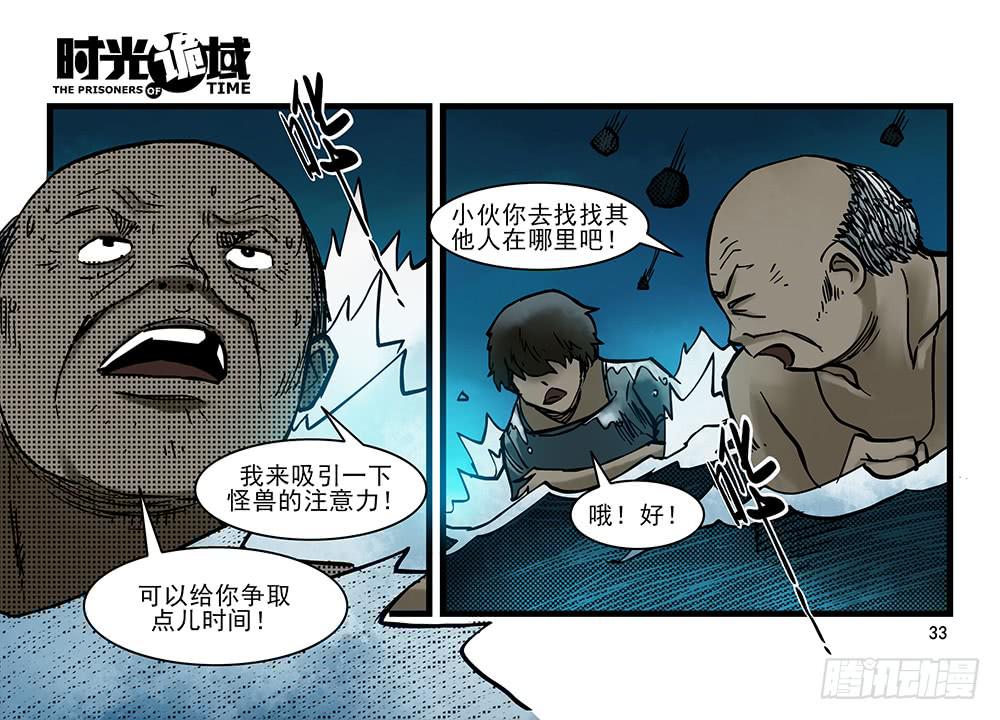 27集 眼见为虚【中】(1/2)-第74话