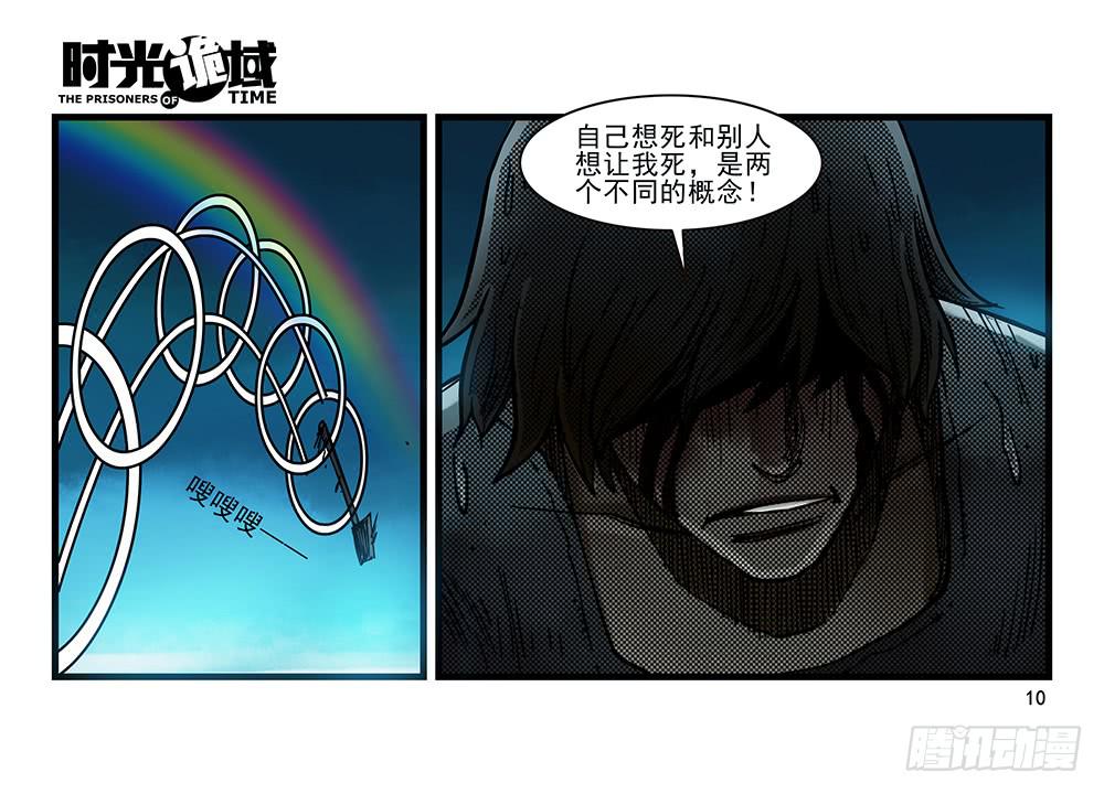 28集 漩涡中的蚂蚁【上】-第76话