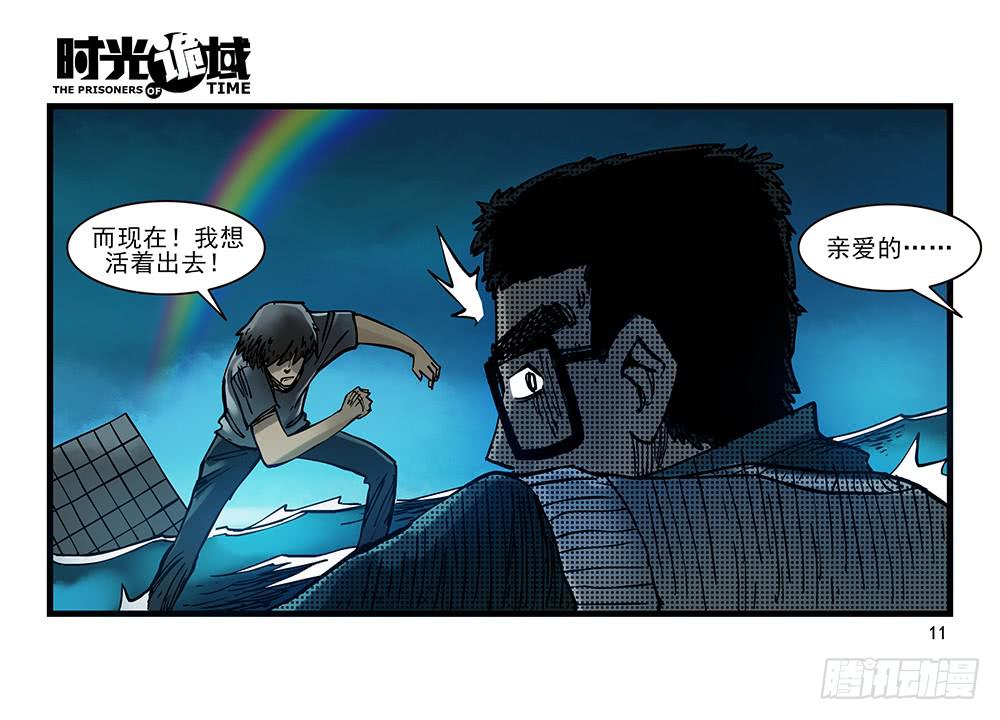 28集 漩涡中的蚂蚁【上】-第76话