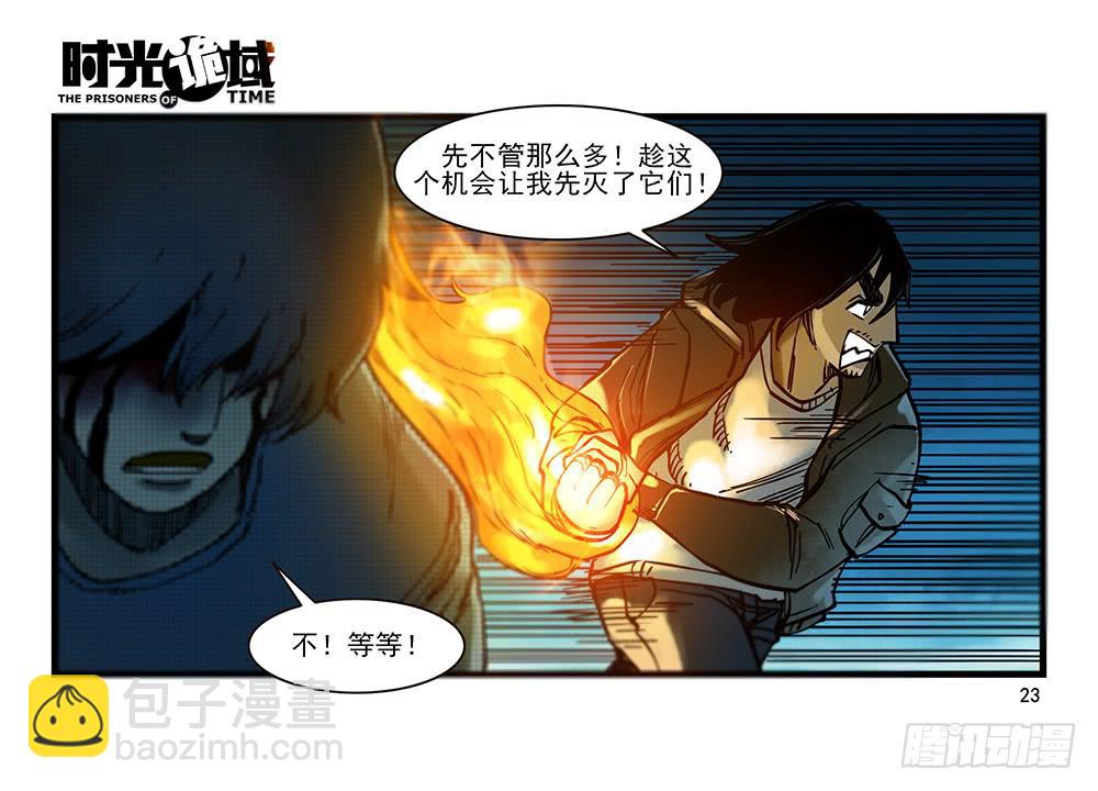 28集 漩涡中的蚂蚁【上】-第76话