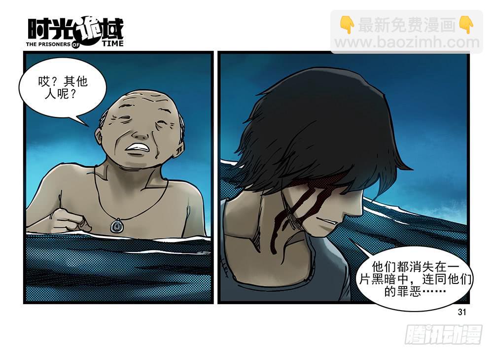 28集 漩涡中的蚂蚁【上】-第76话