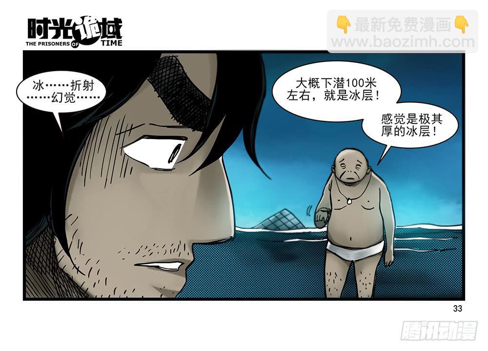 28集 漩涡中的蚂蚁【上】-第76话