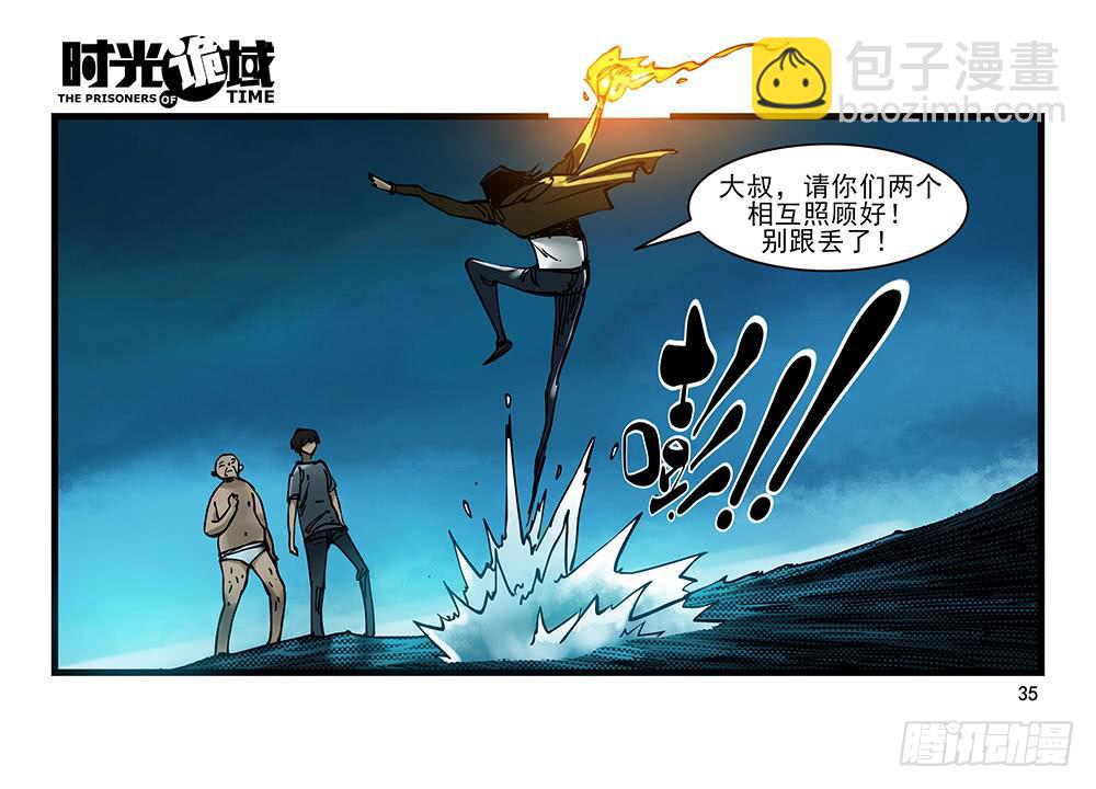 28集 漩涡中的蚂蚁【上】-第76话