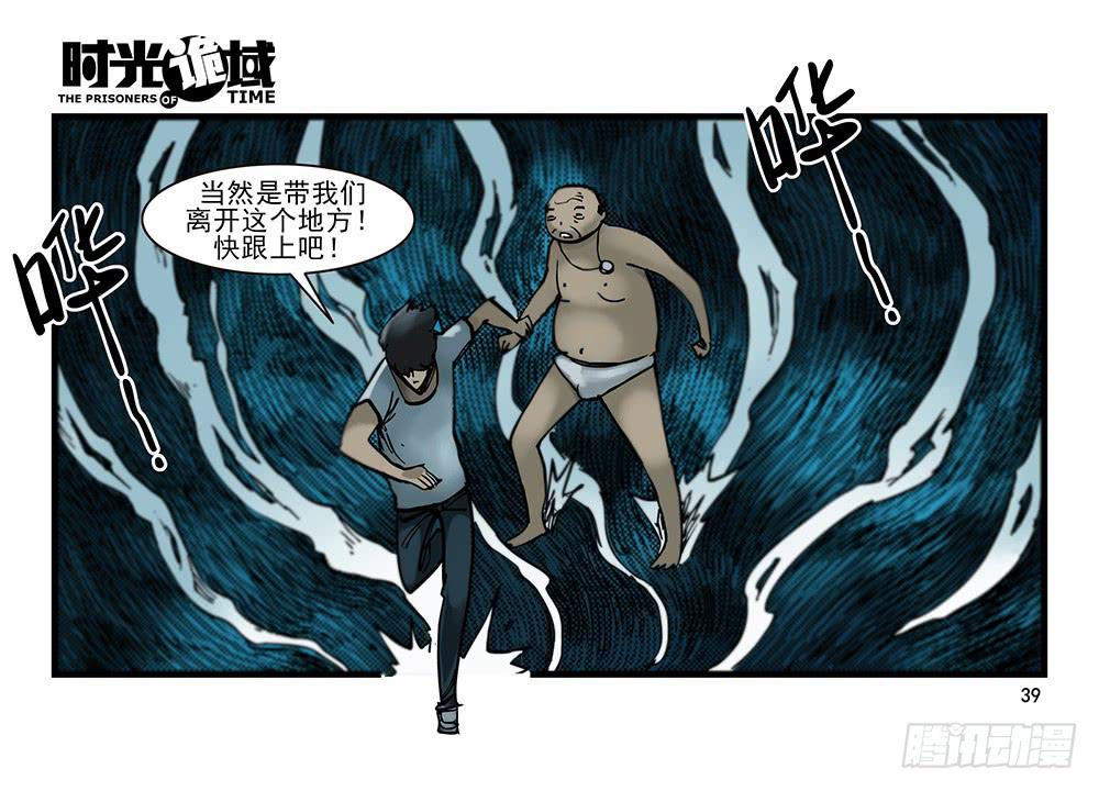 28集 漩涡中的蚂蚁【上】-第76话