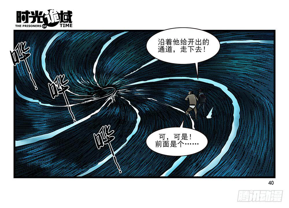 28集 漩涡中的蚂蚁【上】-第76话