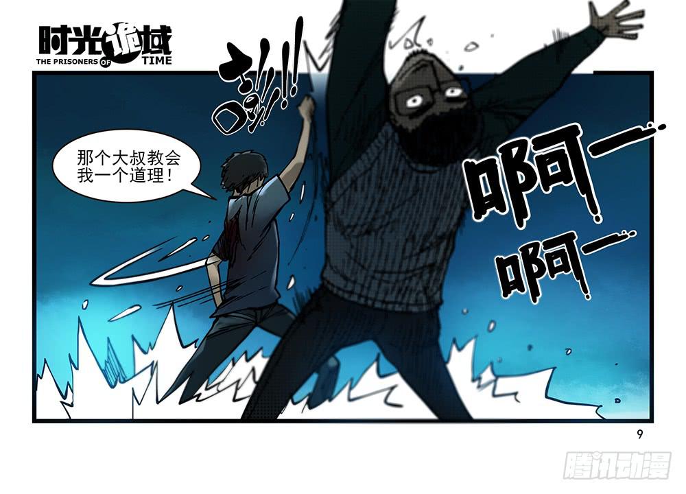 28集 漩涡中的蚂蚁【上】-第76话