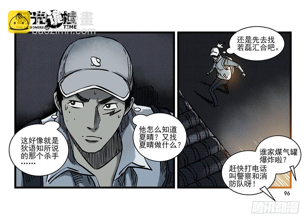 29集 机会与珍惜【下】-第82话