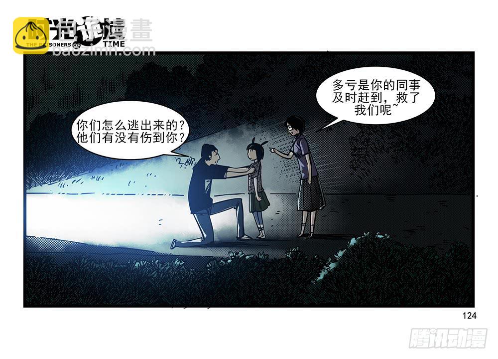 30集 谎言与愤怒【补】-第86话