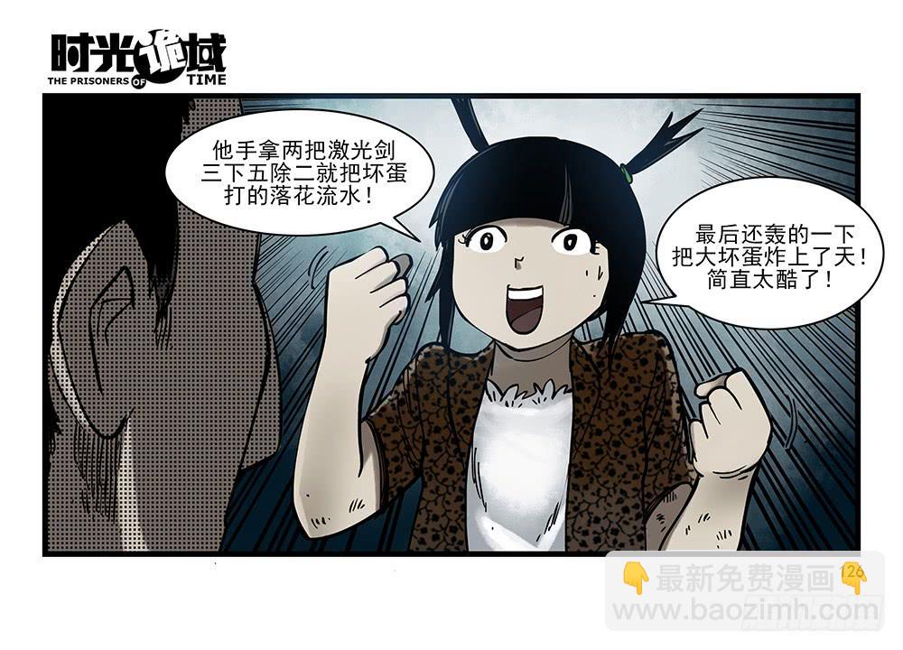 30集 谎言与愤怒【补】-第86话