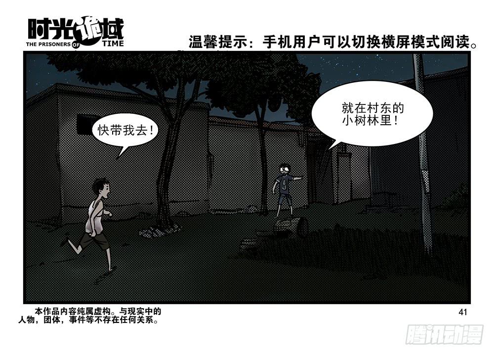 31集 来自黑暗的恐惧【中】-第88话