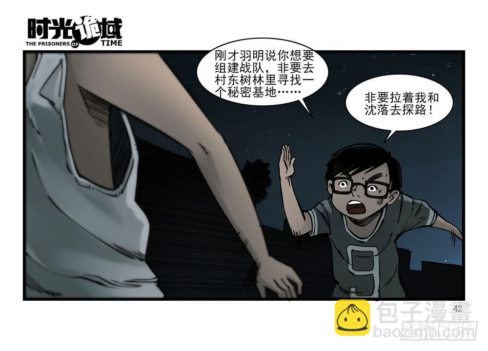 31集 来自黑暗的恐惧【中】-第88话