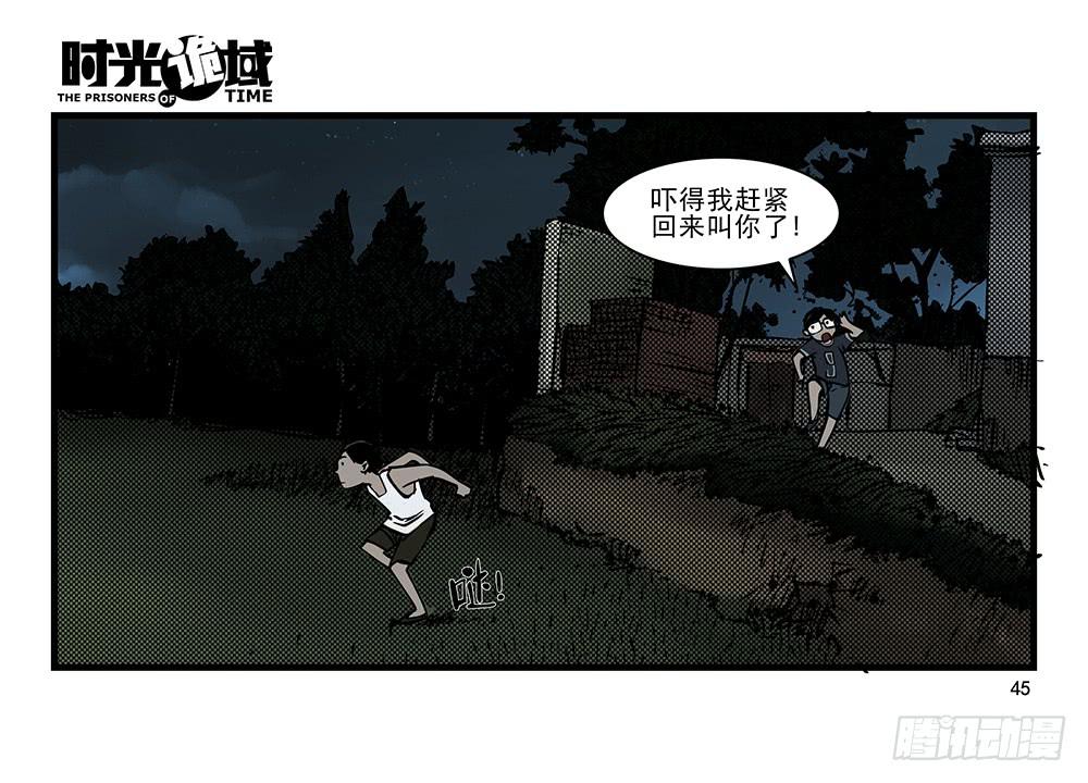 31集 来自黑暗的恐惧【中】-第88话