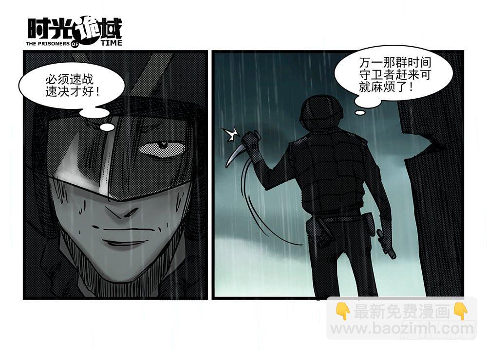 33集螳螂身后的黄雀【中】-第94话