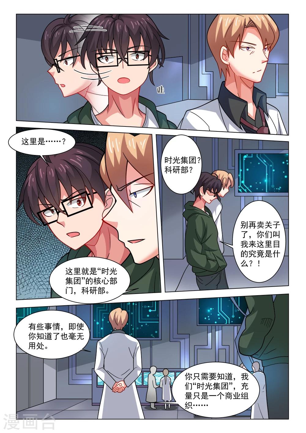 第2话 不平等合同-第2话