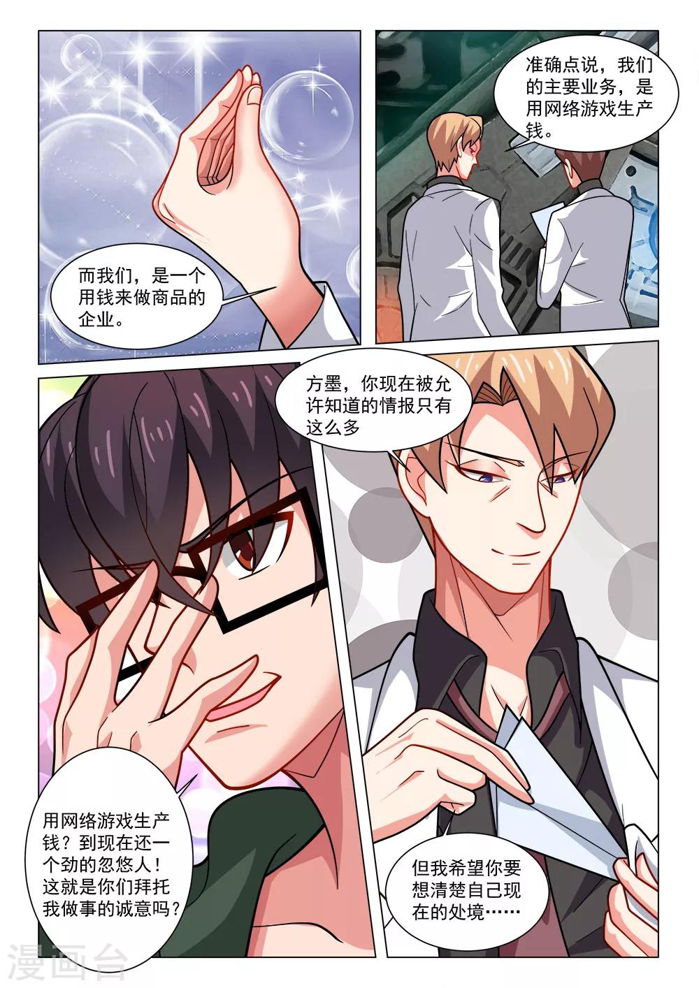 第2话 不平等合同-第2话