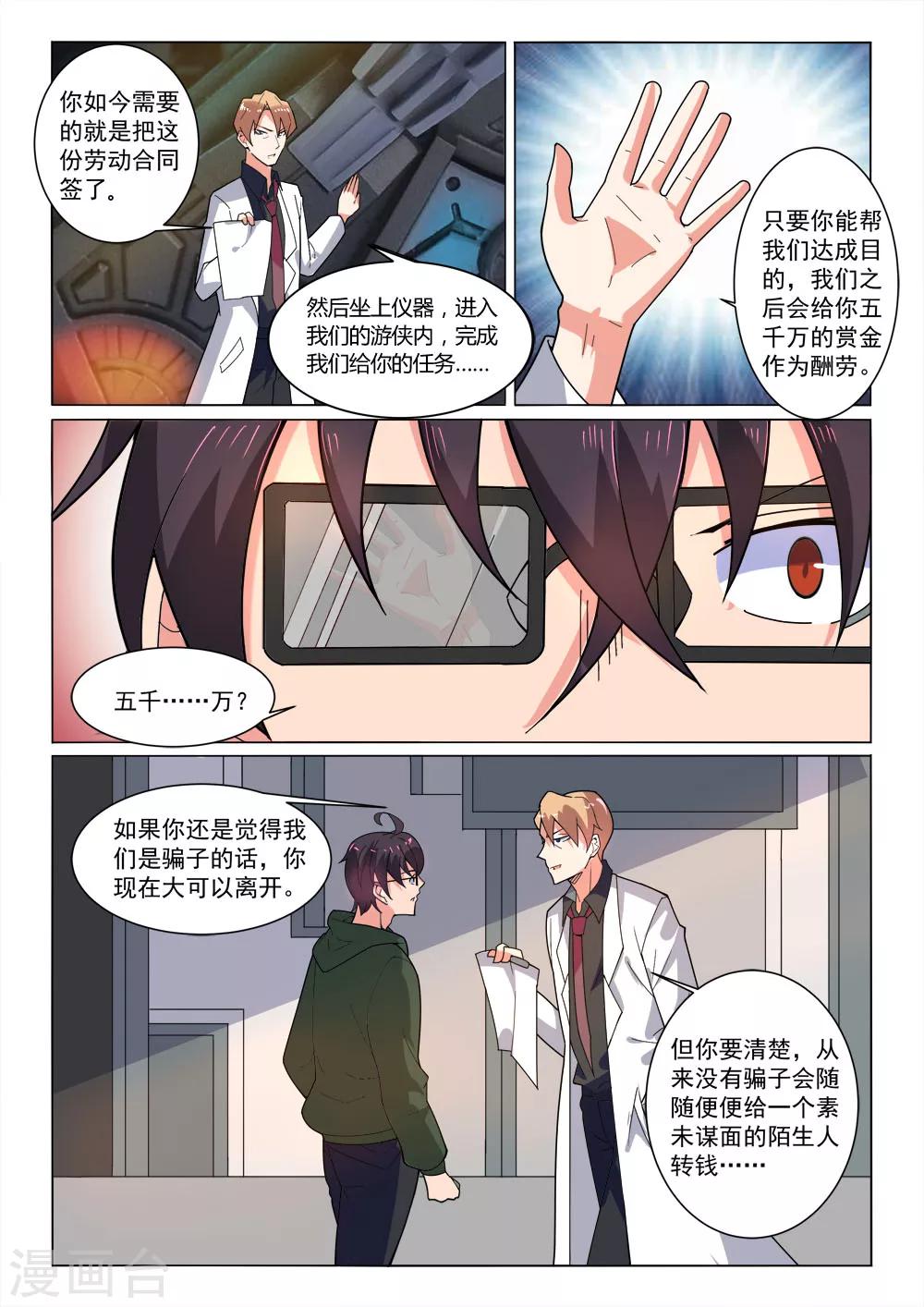 第2话 不平等合同-第2话