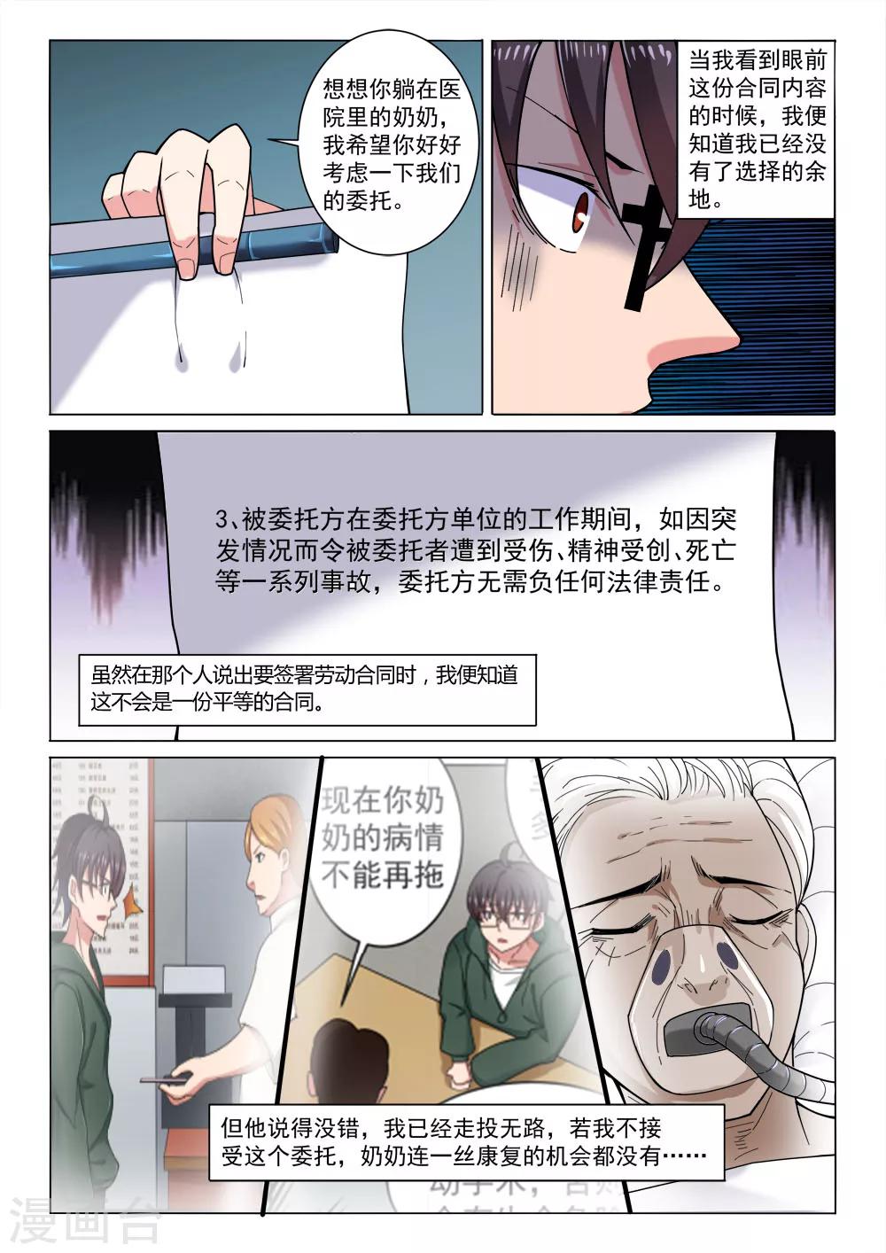 第2话 不平等合同-第2话