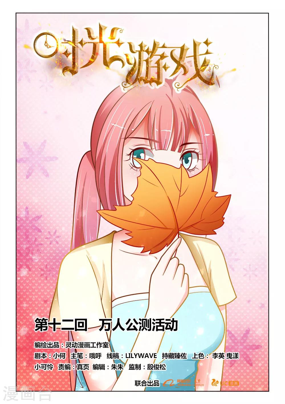 第12话 万人公测活动-第12话