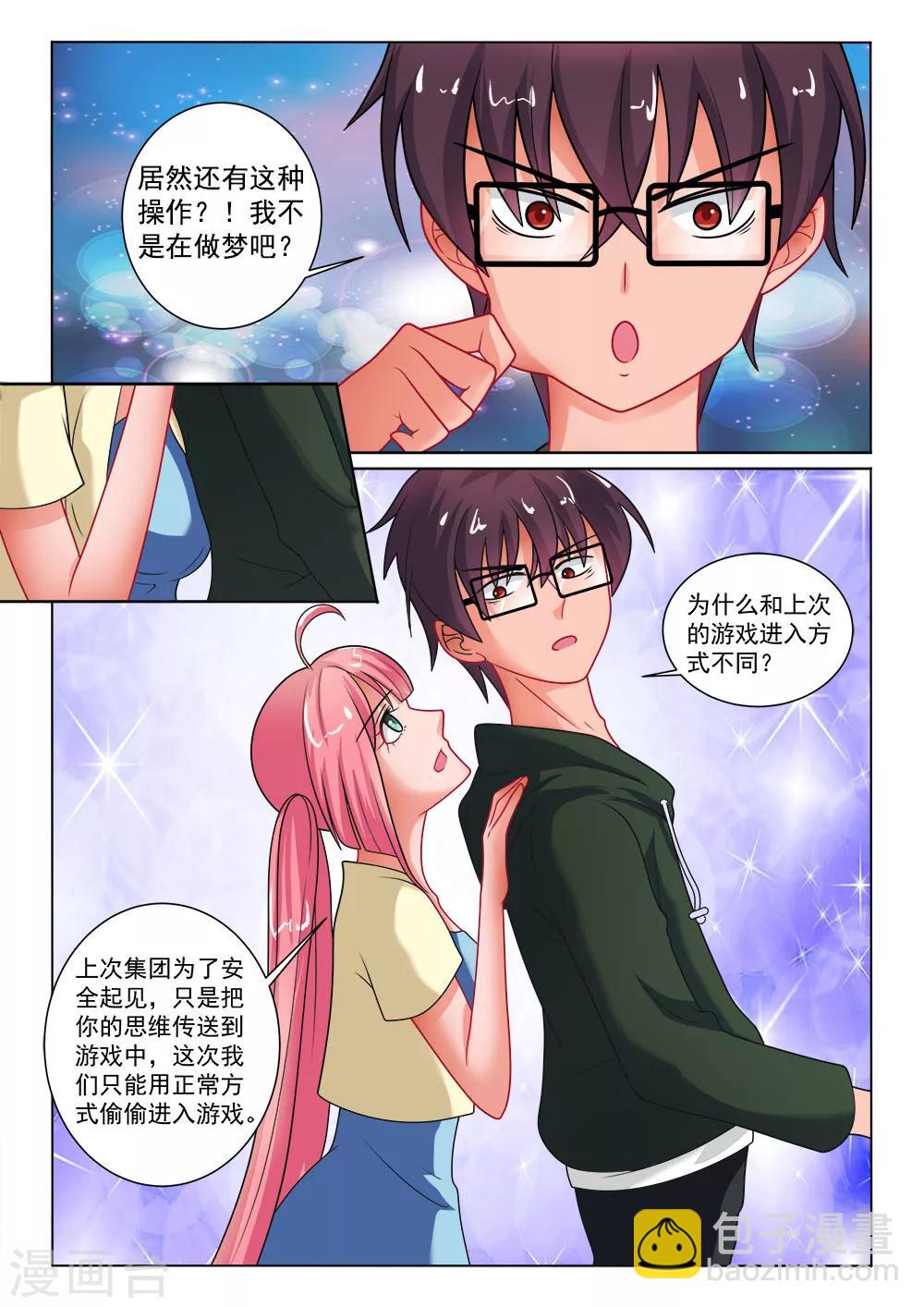 第12话 万人公测活动-第12话