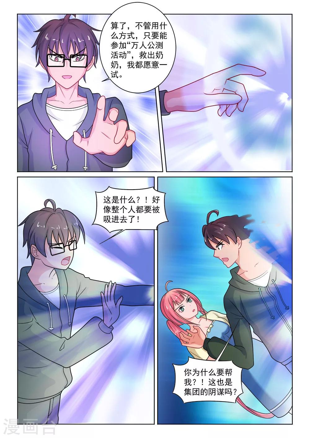 第12话 万人公测活动-第12话