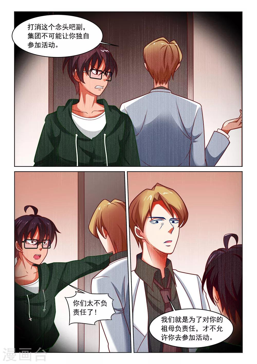 第12话 万人公测活动-第12话