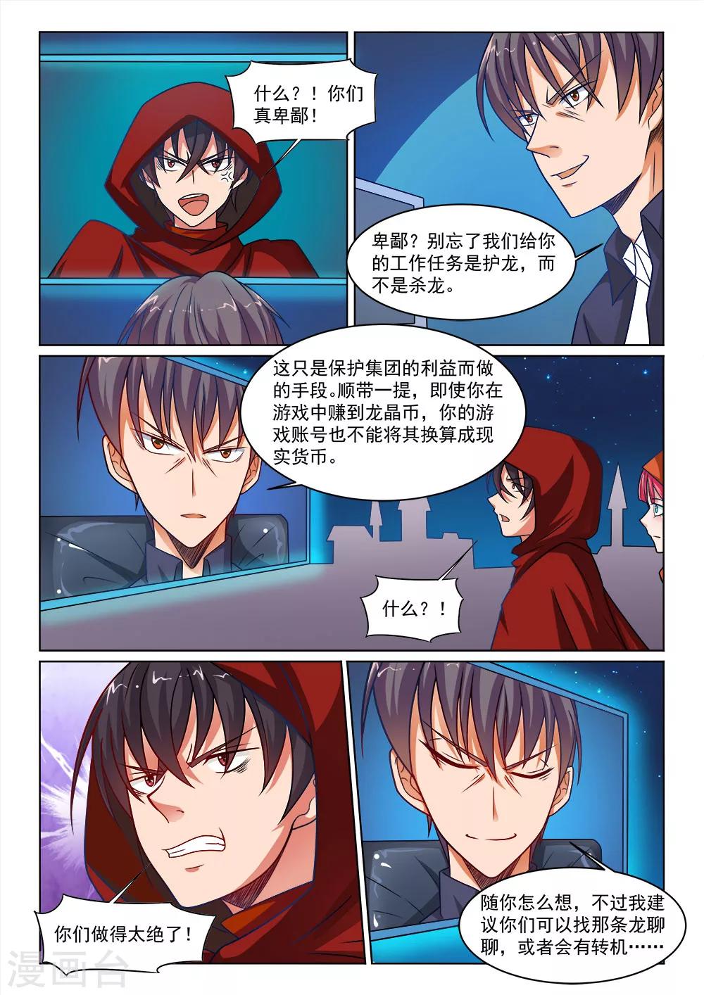 第14话 屠龙行动-第14话