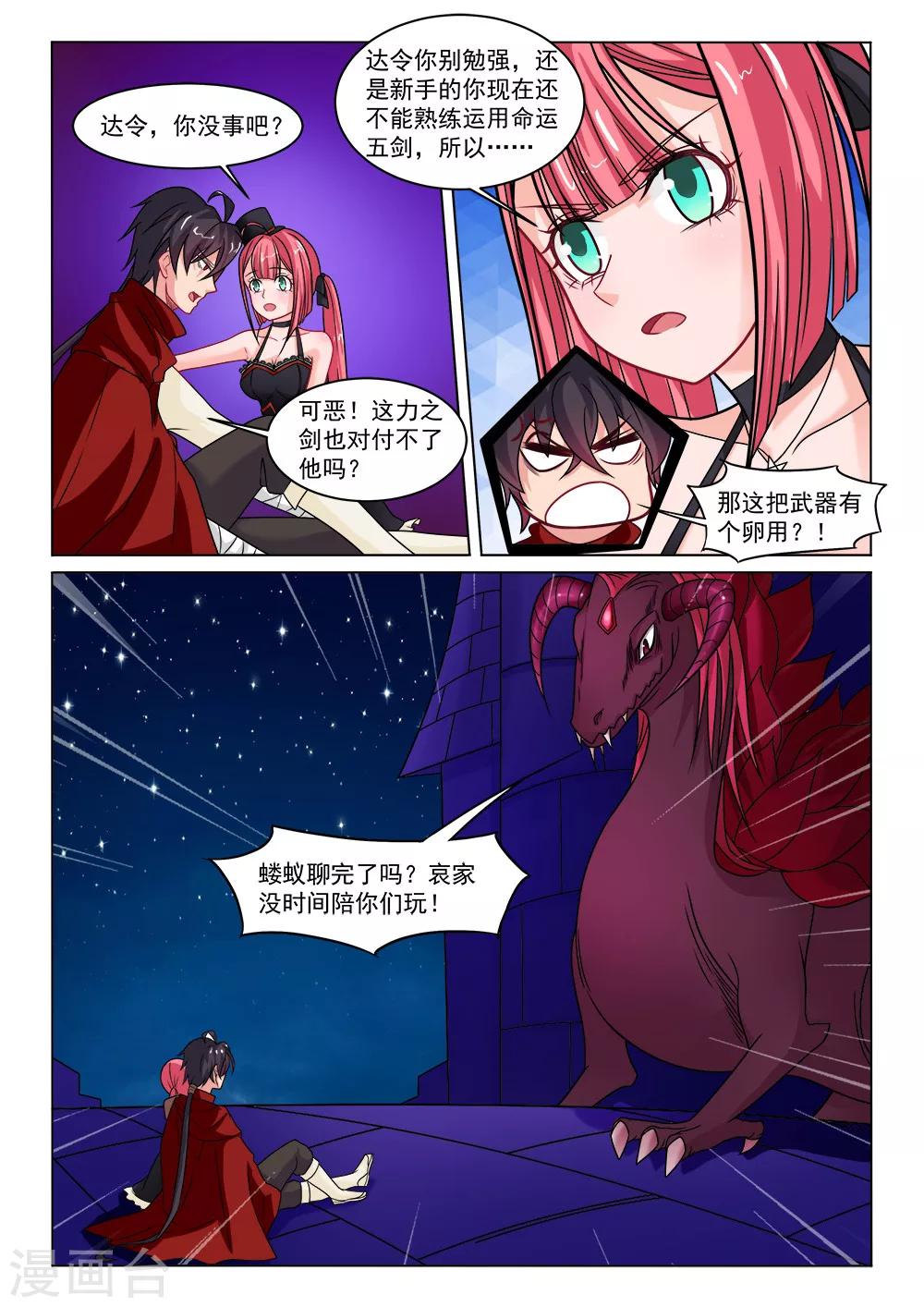 第16话 另一条巨龙-第16话