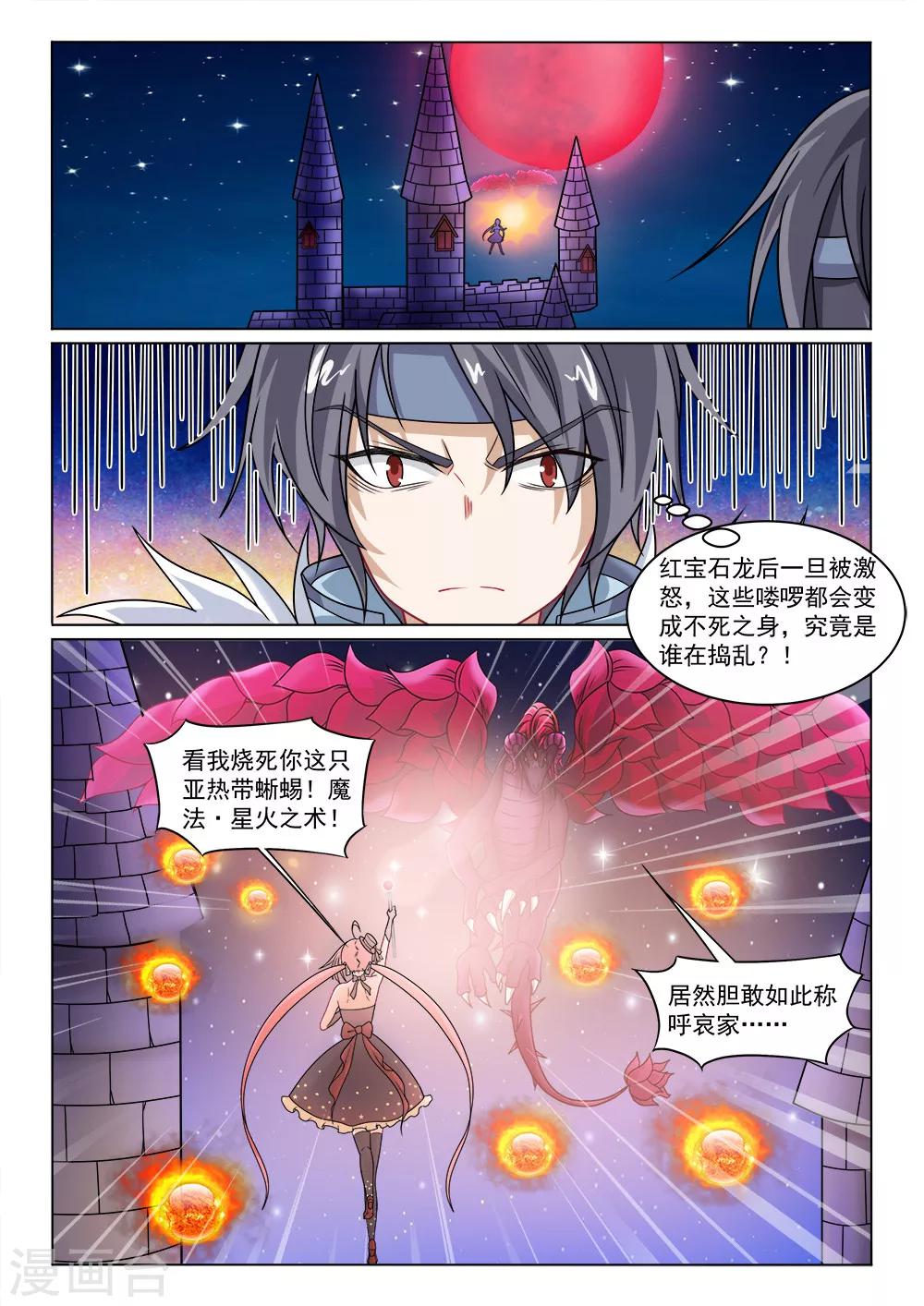 第16话 另一条巨龙-第16话