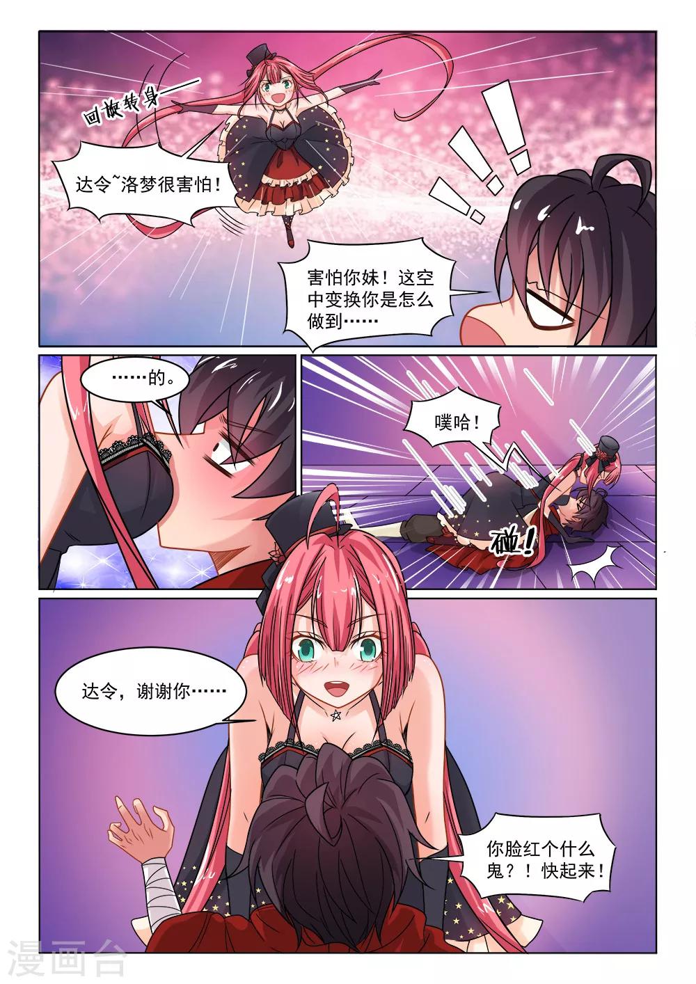 第16话 另一条巨龙-第16话