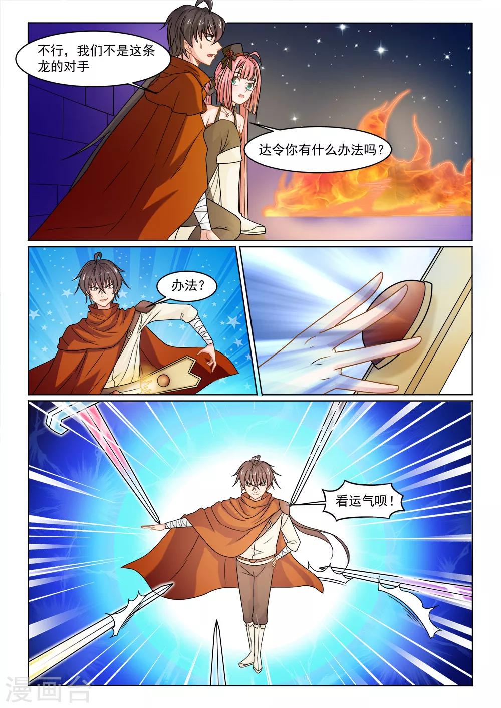 第16话 另一条巨龙-第16话