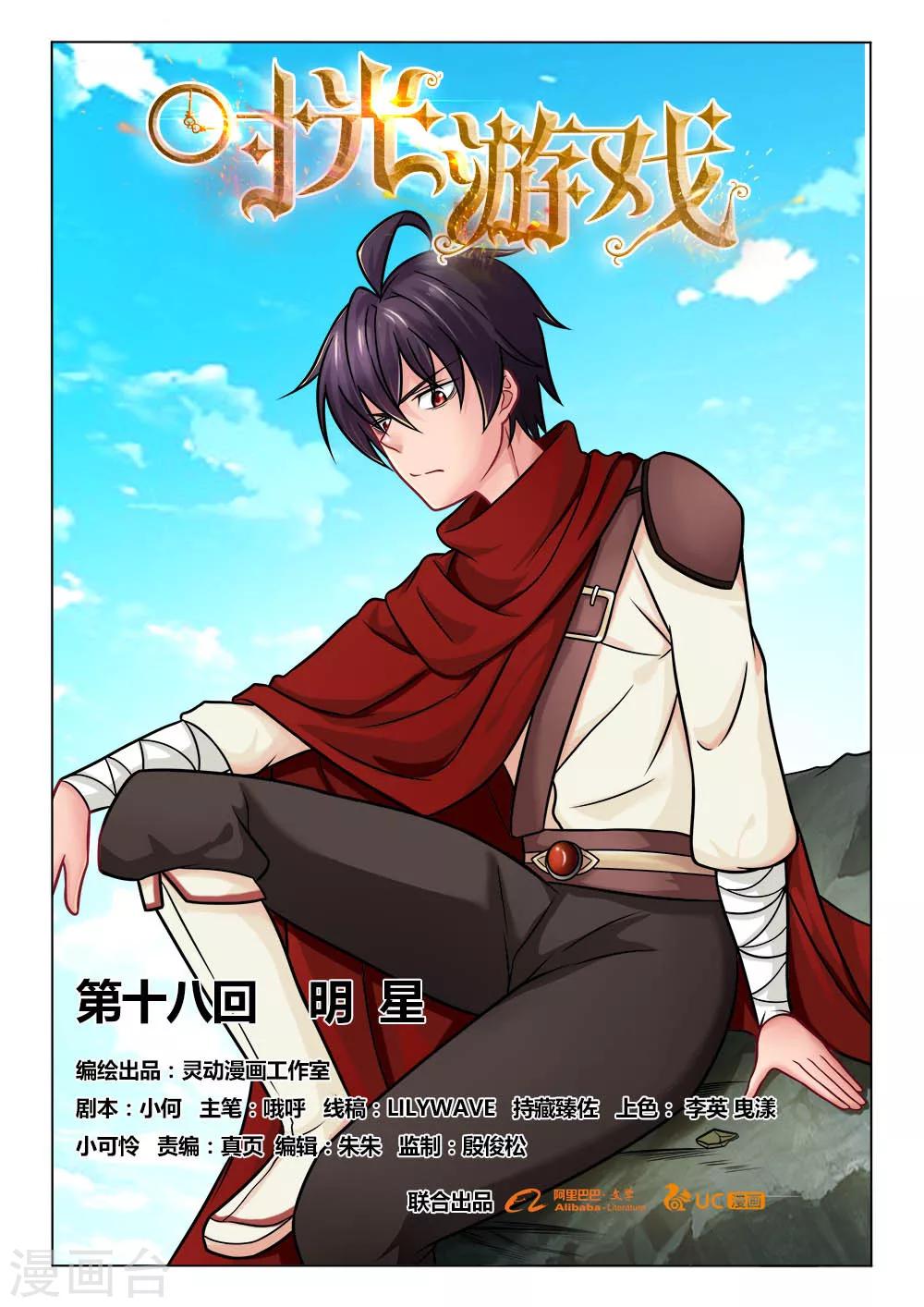 第18话 明星-第18话