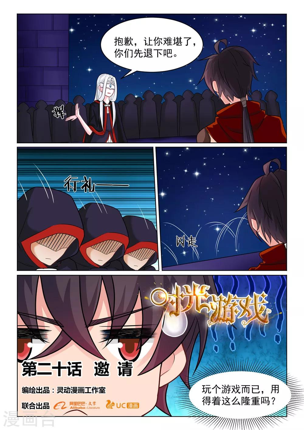 第20话 邀请-第20话