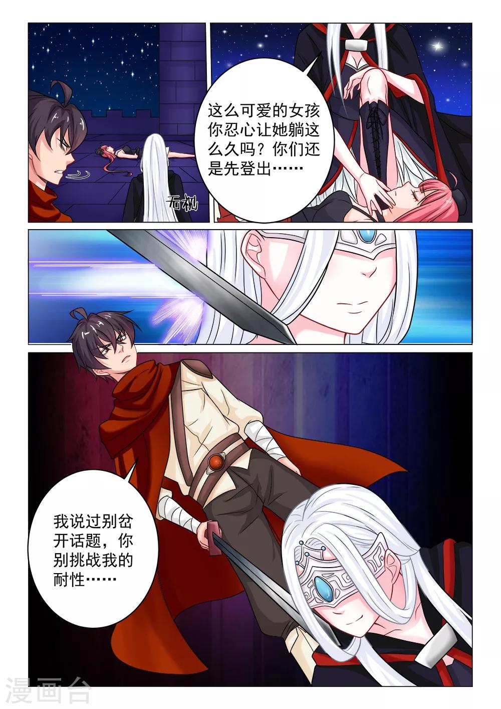 第20话 邀请-第20话