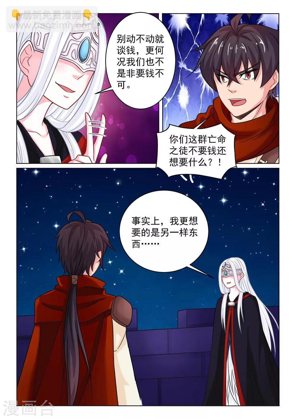 第20话 邀请-第20话