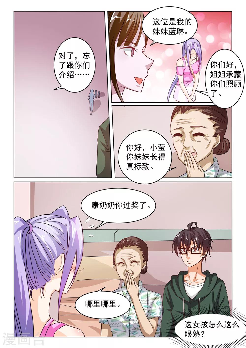 第24话 妹妹-第24话