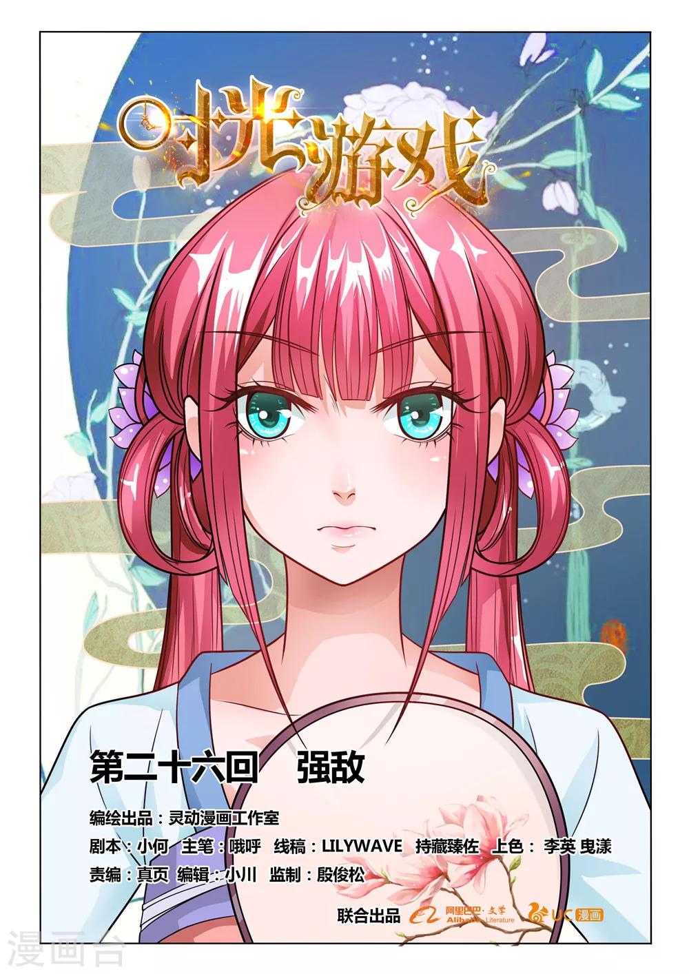 第26话 强敌-第26话